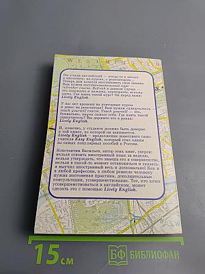 Lively English. Живой английский. Курс для восстановления и повышения знаний