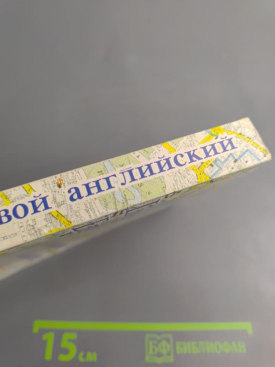 Lively English. Живой английский. Курс для восстановления и повышения знаний