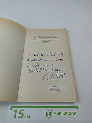 Le cauchemar américain