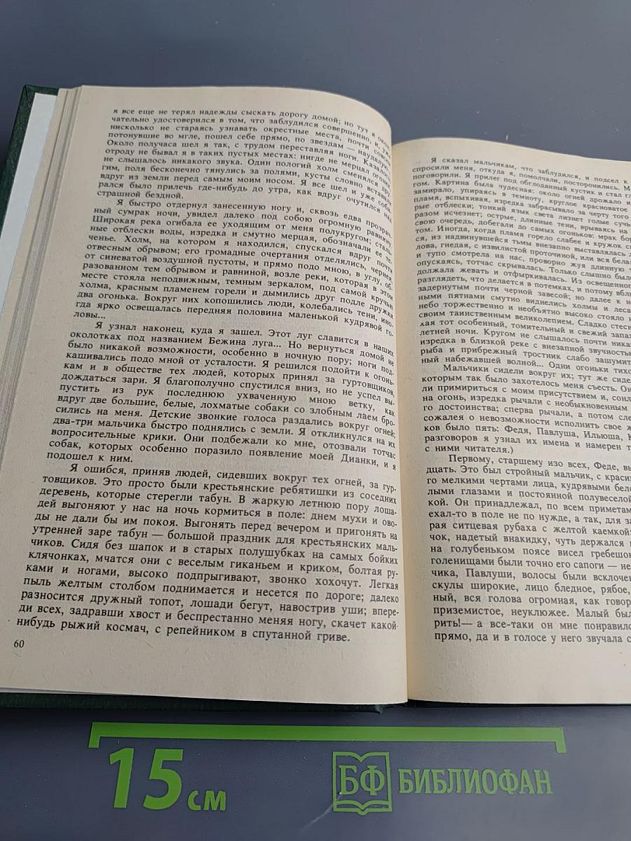 Записки охотника