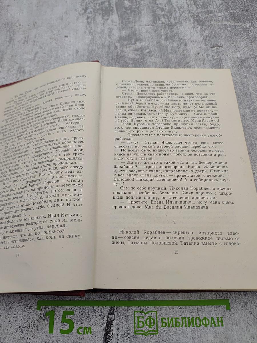 Собрание сочинений в шести томах. Том третий. Борьба за мир