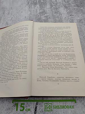 Собрание сочинений в шести томах. Том третий. Борьба за мир