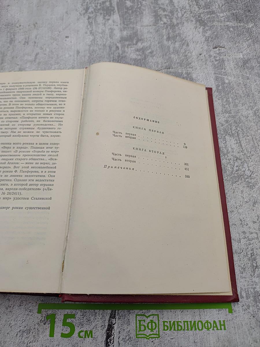 Собрание сочинений в шести томах. Том третий. Борьба за мир