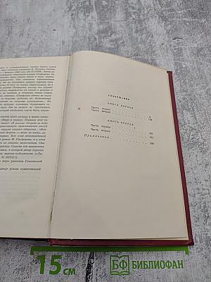 Собрание сочинений в шести томах. Том третий. Борьба за мир