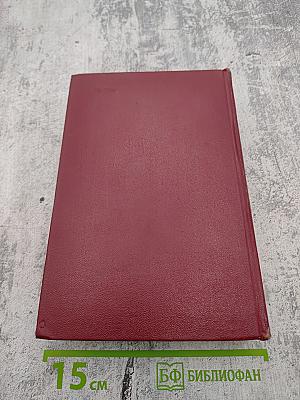 Собрание сочинений в шести томах. Том третий. Борьба за мир