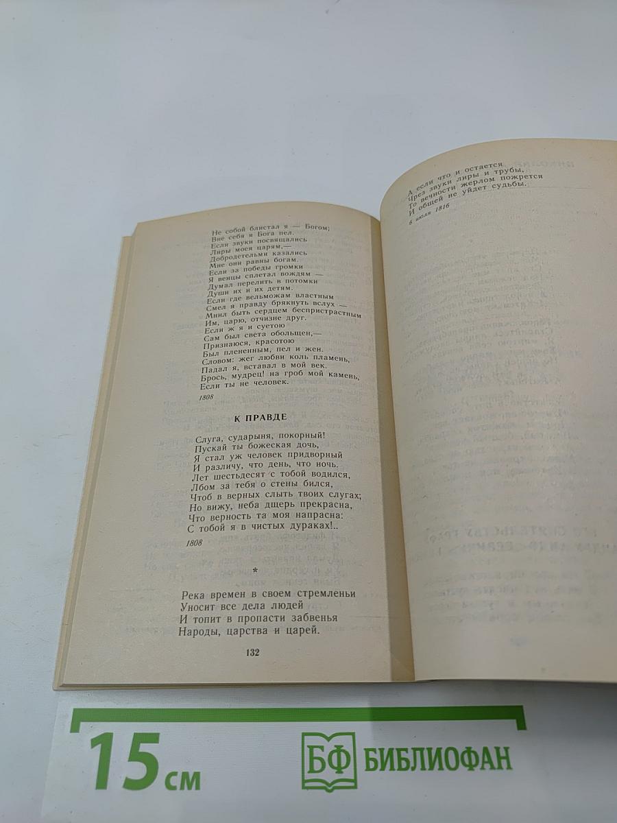 Русская поэзия XVIII века