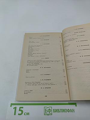 Русская поэзия XVIII века