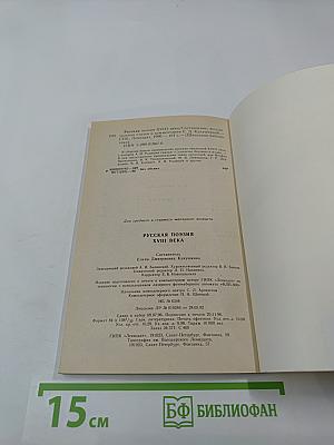 Русская поэзия XVIII века