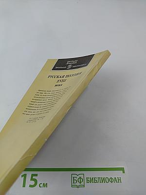 Русская поэзия XVIII века