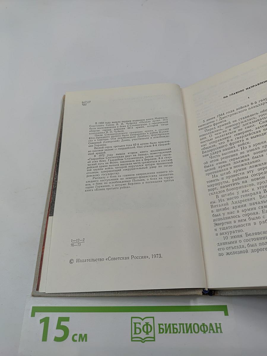 Конец Третьего Рейха