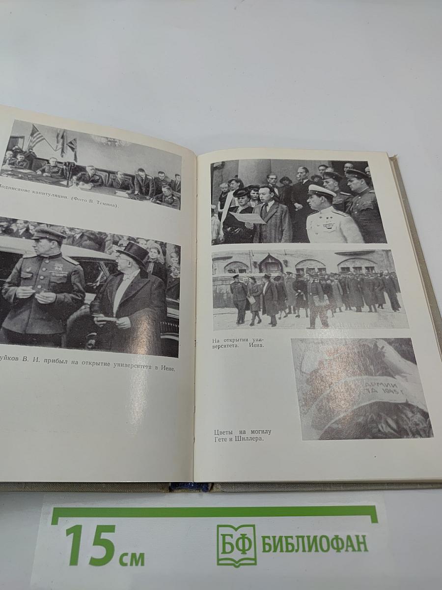 Конец Третьего Рейха