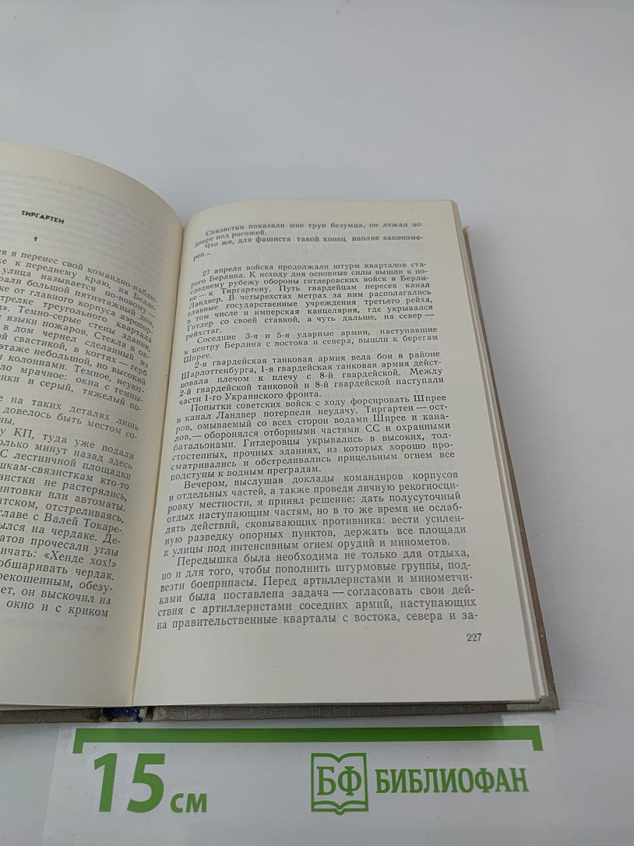 Конец Третьего Рейха