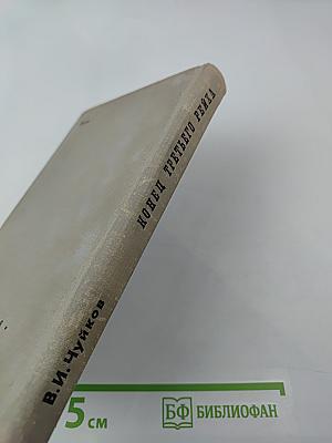 Конец Третьего Рейха