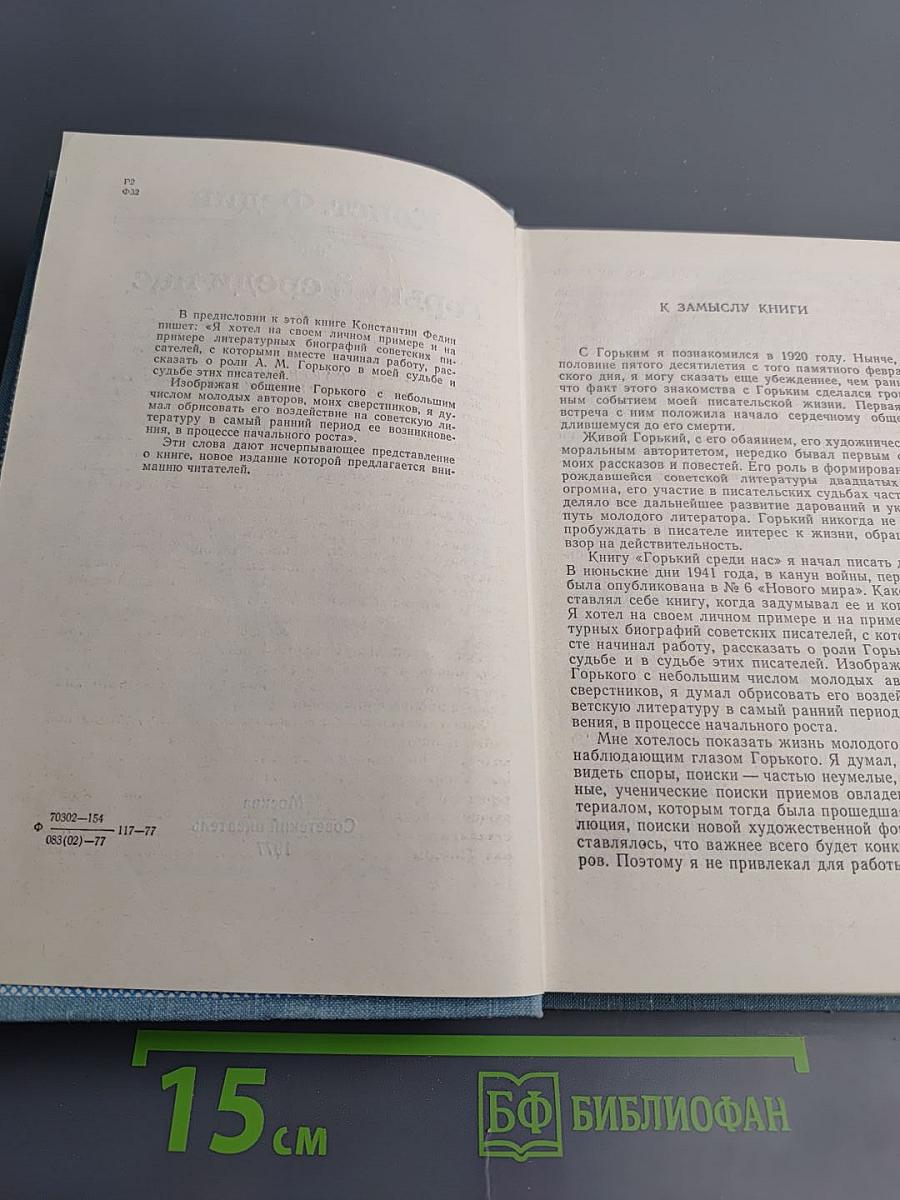 Горький среди нас