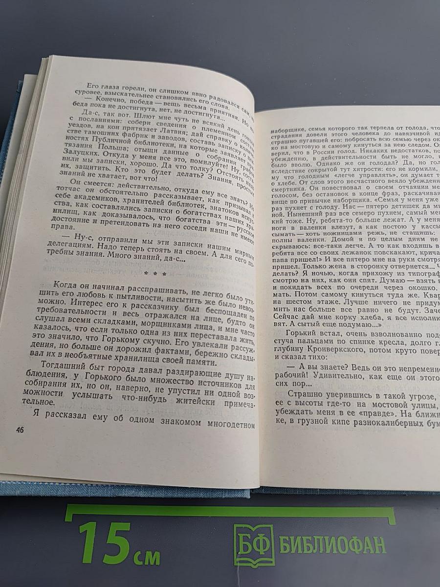 Горький среди нас