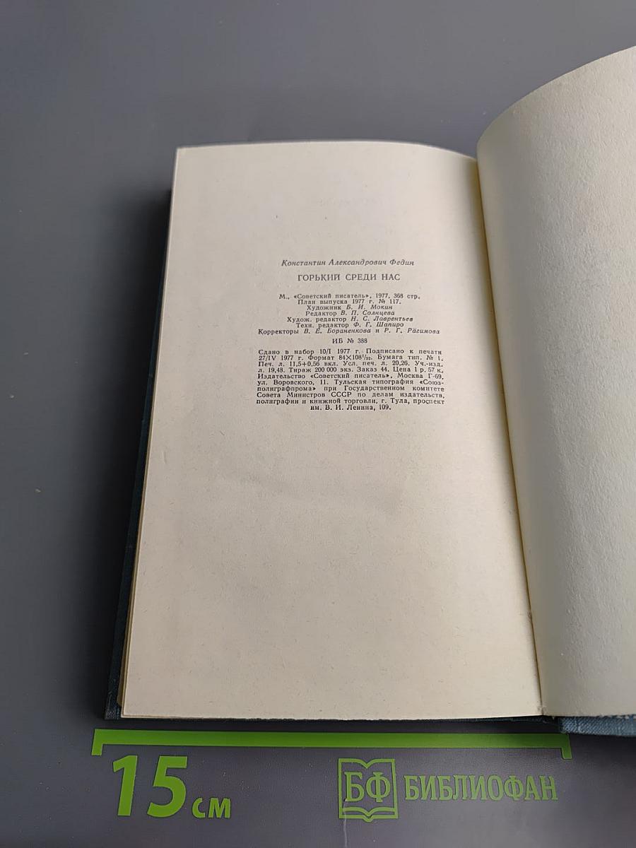 Горький среди нас
