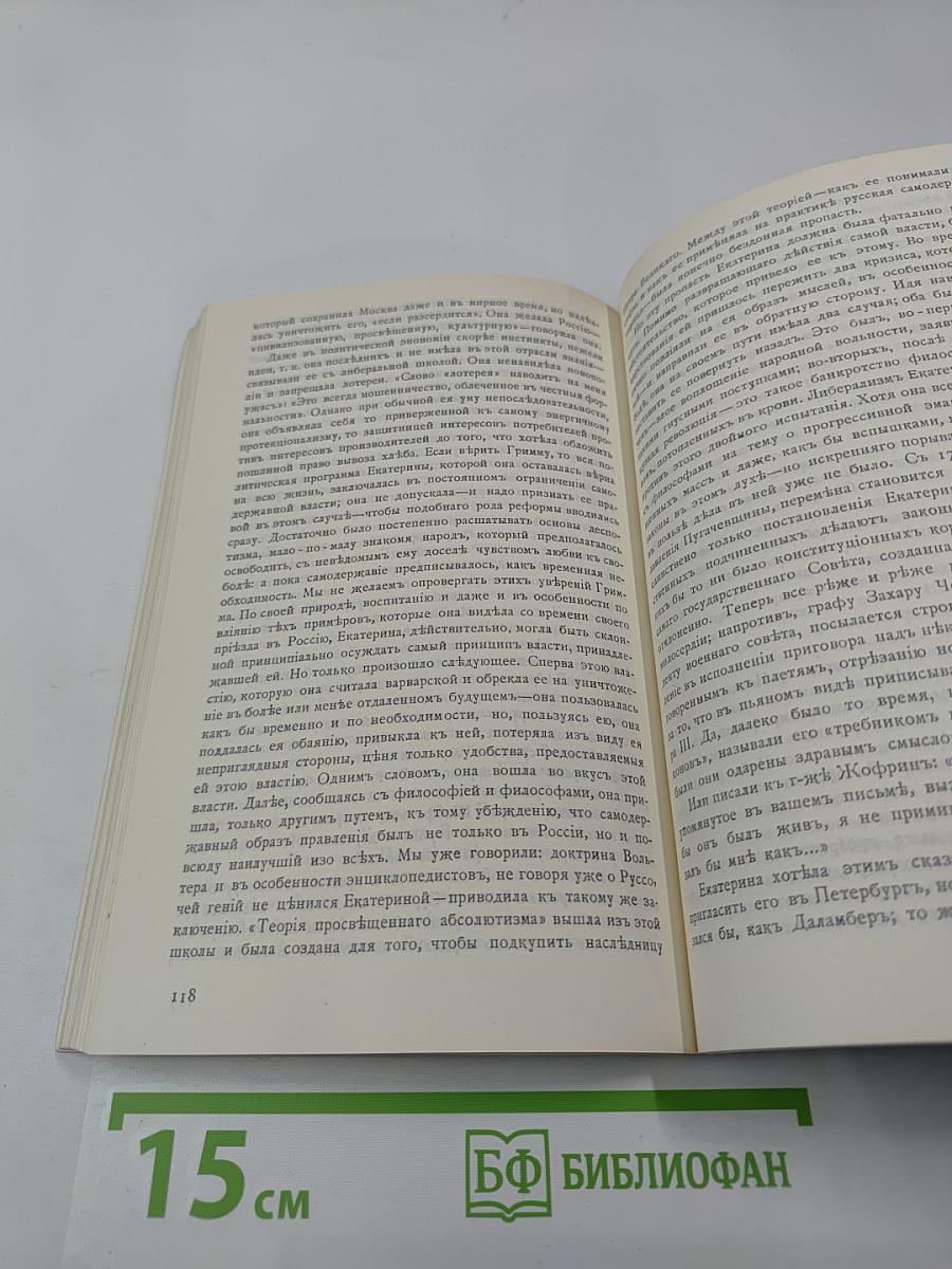 Роман одной Императрицы