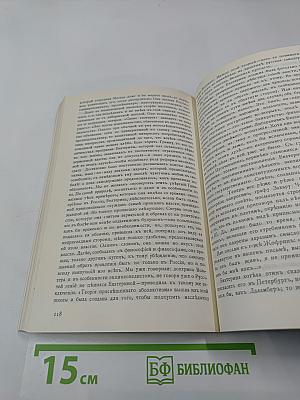 Роман одной Императрицы