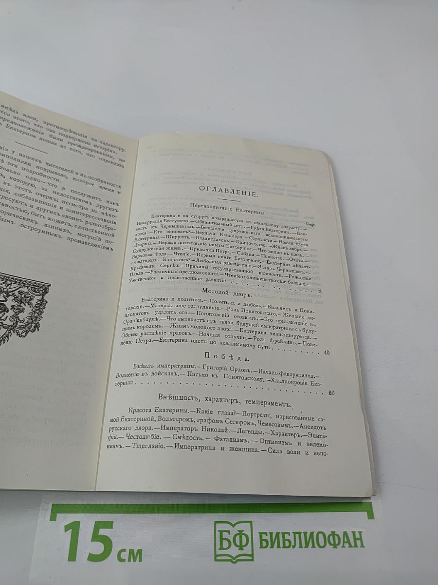 Роман одной Императрицы