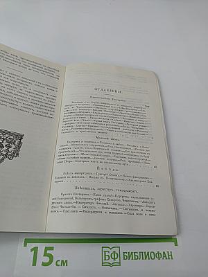 Роман одной Императрицы