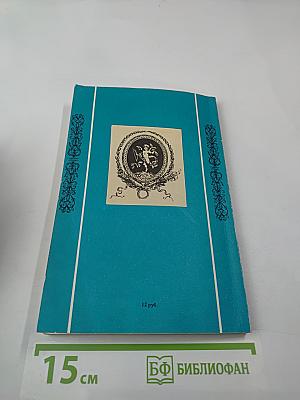 Роман одной Императрицы