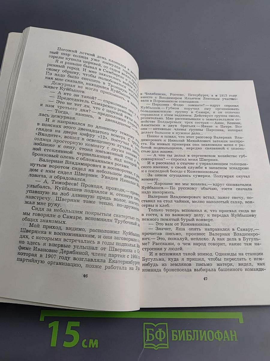 На незримом посту