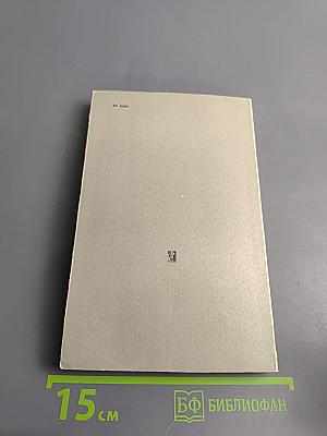 На незримом посту