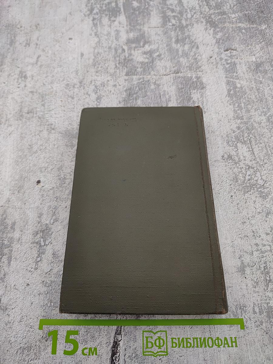 Ф.И. Тютчев. Лирика. Том II