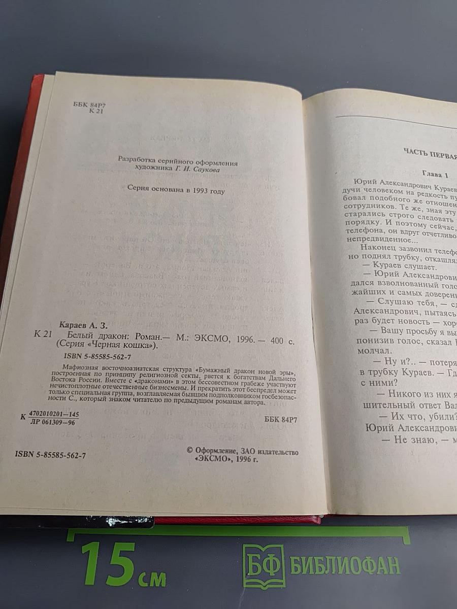 Белый дракон