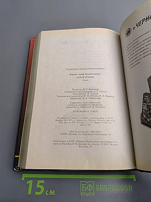 Белый дракон