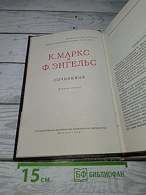 К. Маркс и Ф. Энгельс. Сочинения