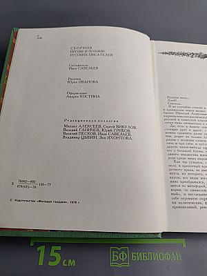 Здравствуй, поле русское!