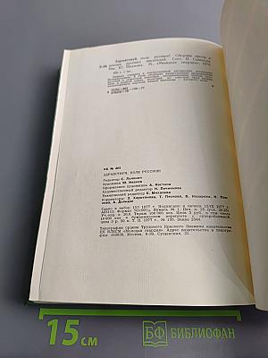 Здравствуй, поле русское!