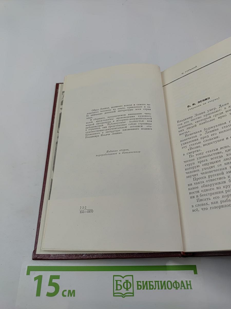 Вечно живой