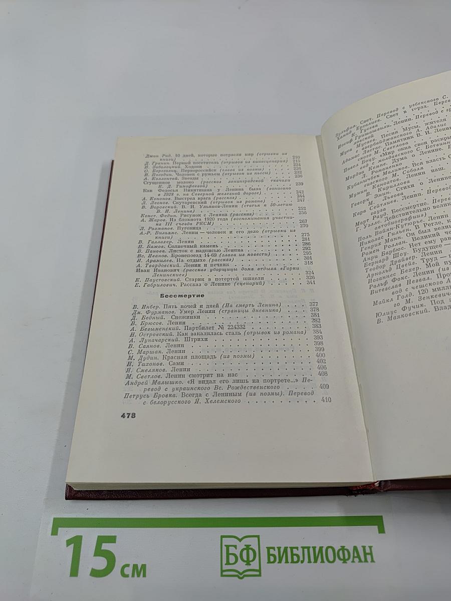 Вечно живой