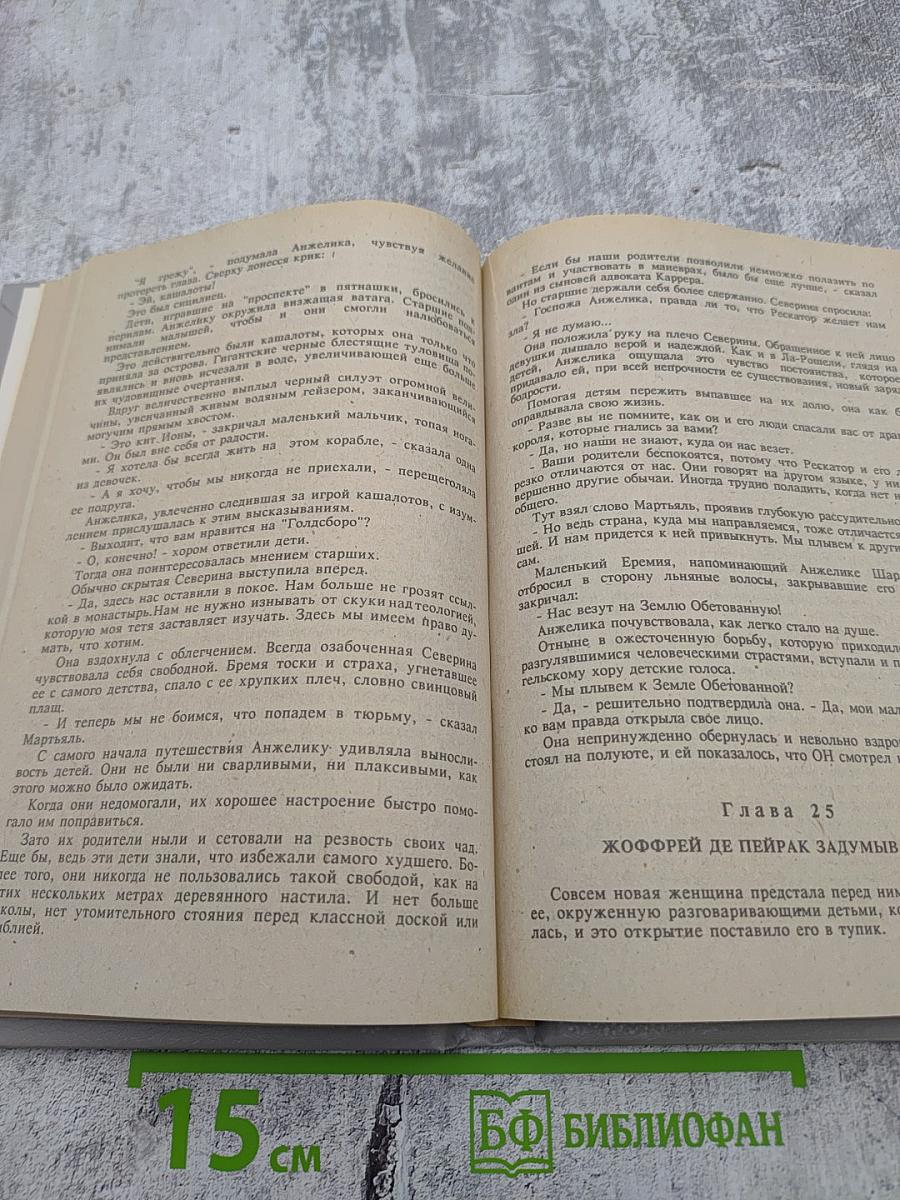 Анжелика в любви