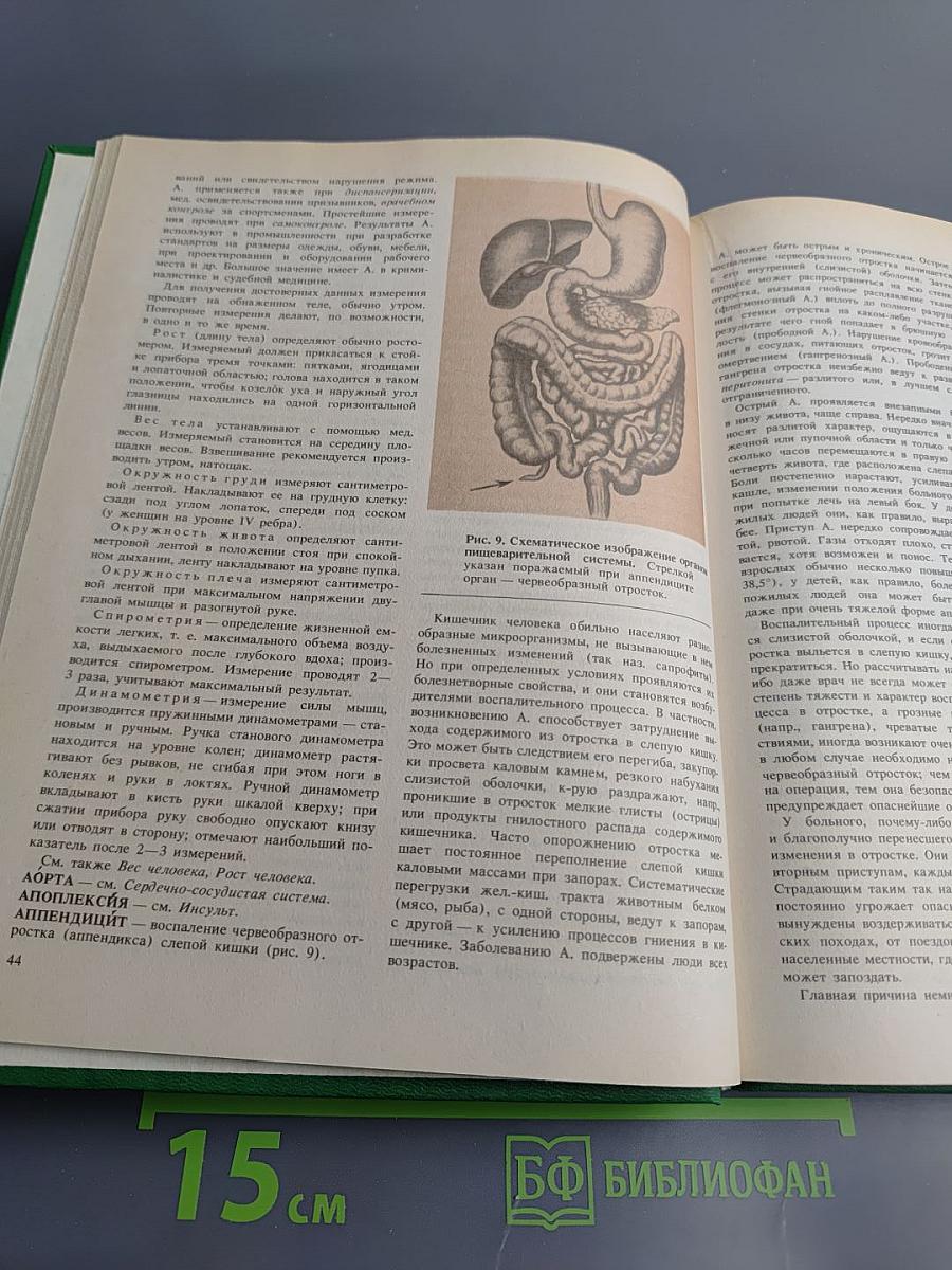 Энциклопедия здоровья. Том I. А-Г