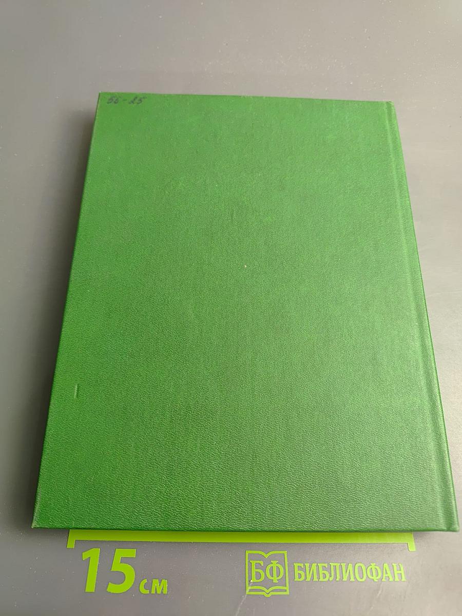 Энциклопедия здоровья. Том I. А-Г