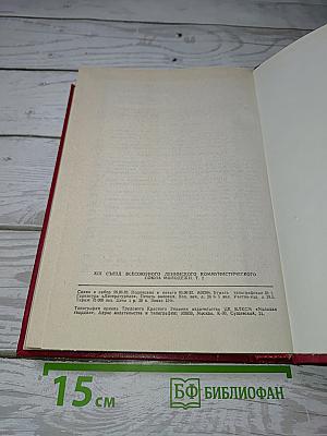 XIX Съезд Всесоюзного Ленинского Коммунистического Союза Молодежи. Стенографический отчет