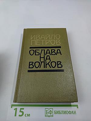 Облава на волков