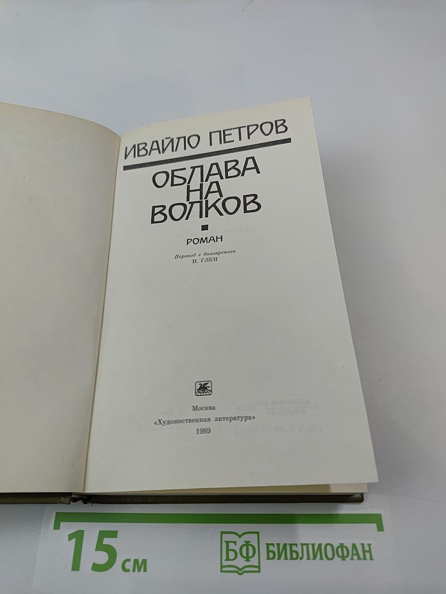 Облава на волков