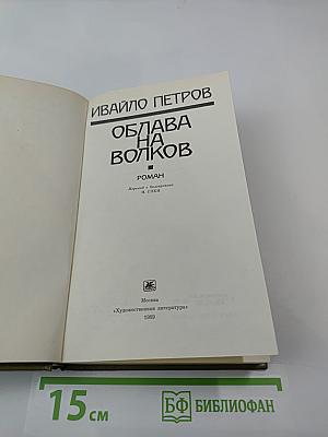 Облава на волков