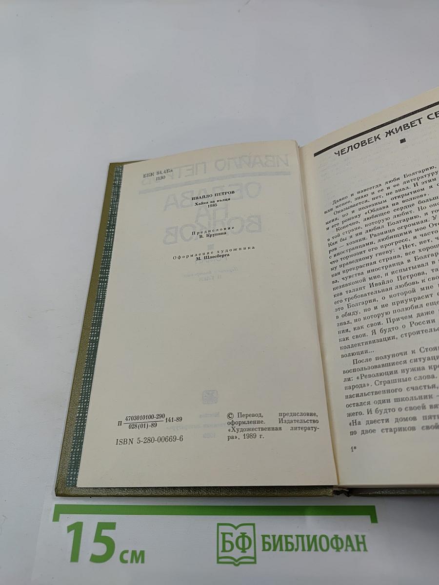 Облава на волков