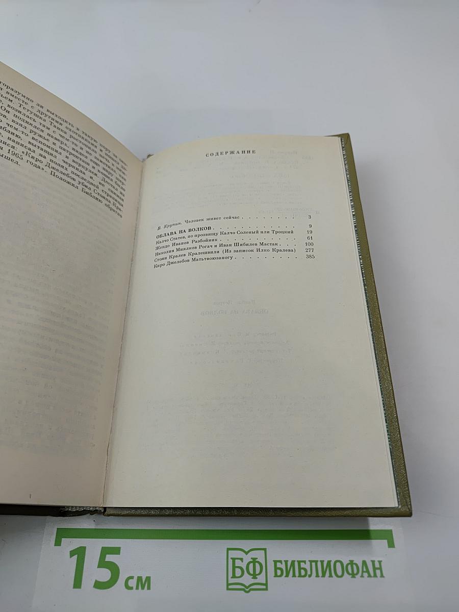 Облава на волков