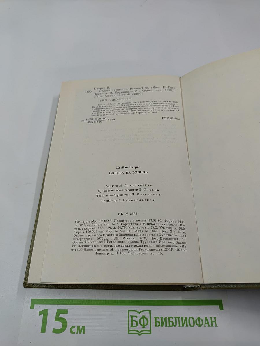 Облава на волков