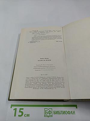 Облава на волков