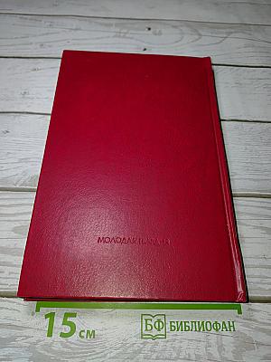 XIX Съезд Всесоюзного Ленинского Коммунистического Союза Молодежи. Стенографический отчет