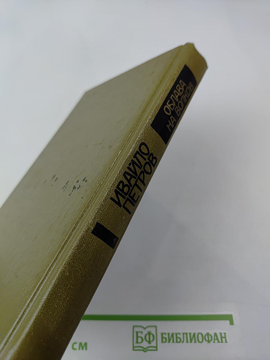 Облава на волков