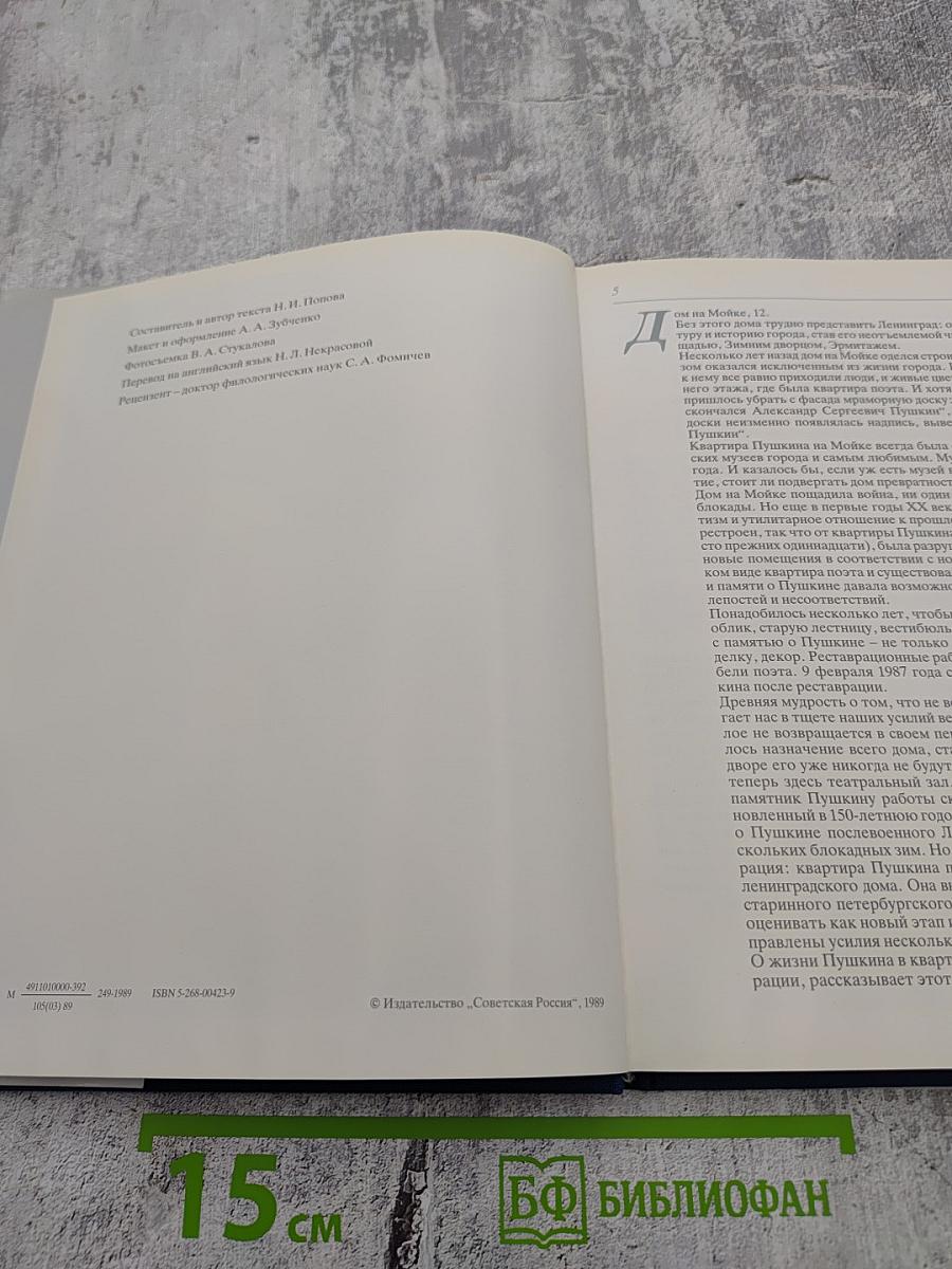 Музей-квартира А.С. Пушкина на Мойке