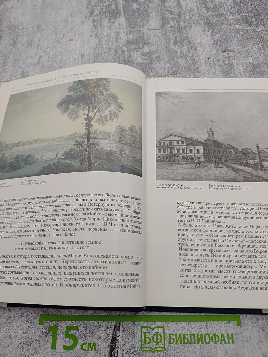 Музей-квартира А.С. Пушкина на Мойке